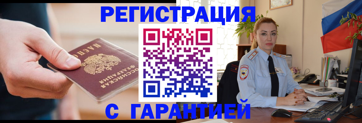 временная регистрация гарантия в Вытегре