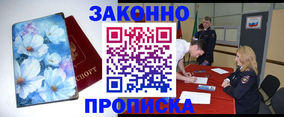 прописка ребенка в Вытегре