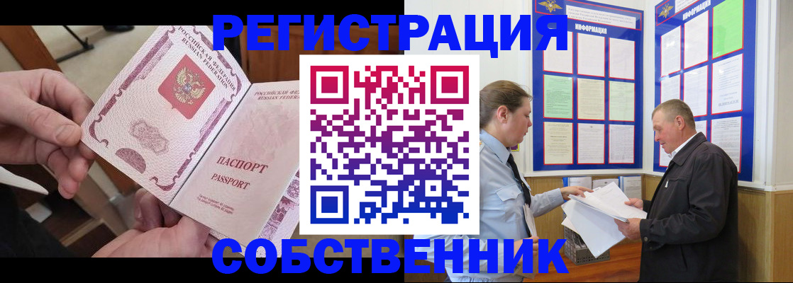 прописка от собственника в Вытегре