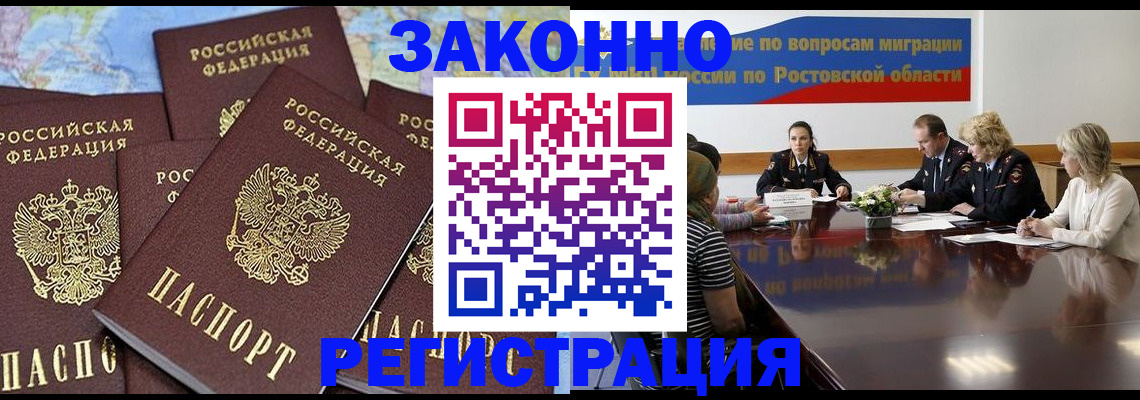 прописка для работы в Вытегре